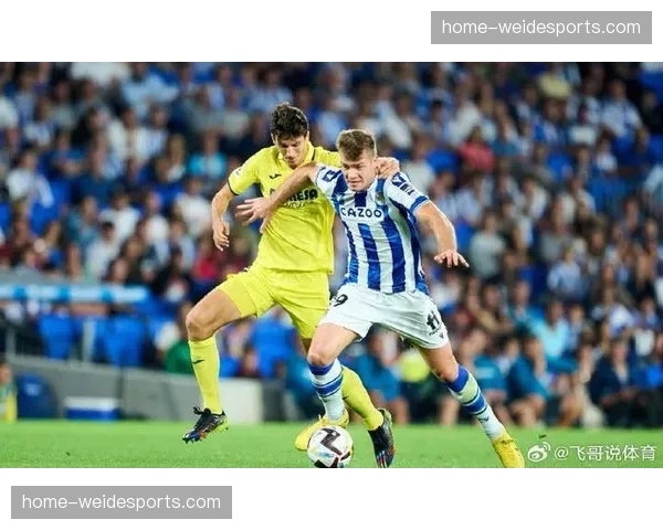 比利亚雷亚尔对阵皇家社会 技术流对决引关注 比利亚雷亚尔对阵皇家社会 技术流对决引关注